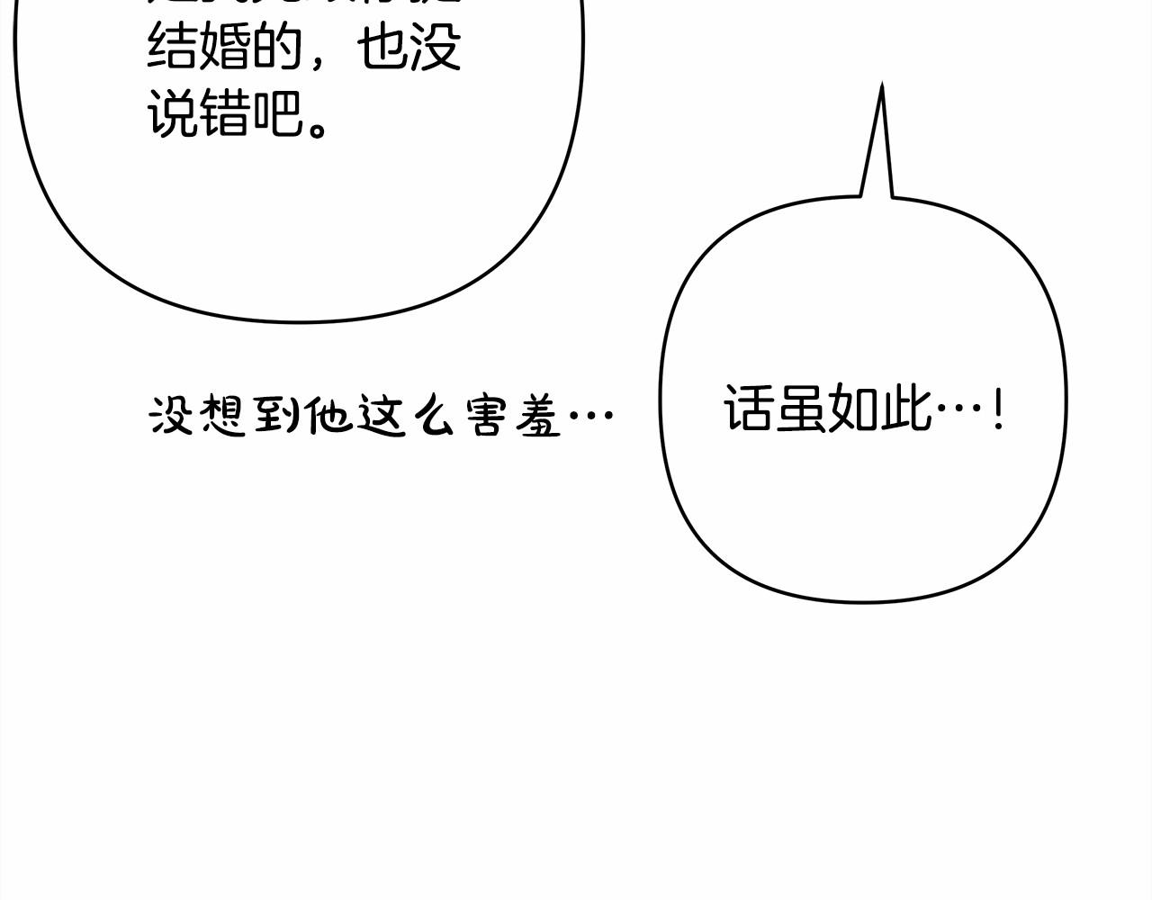 反正是歐風小甜漫 - 第4話 愛的背後就是背叛(3/5) - 8
