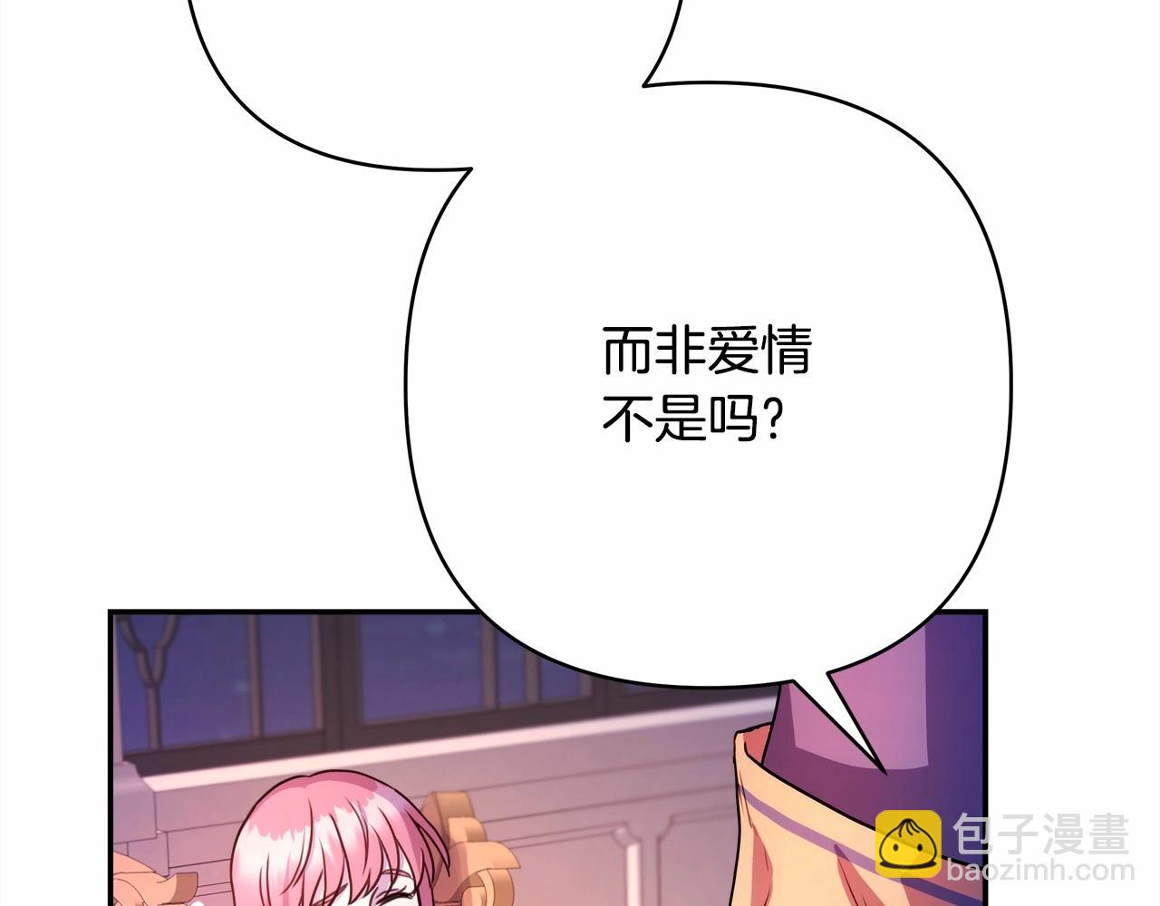 反正是歐風小甜漫 - 第4話 愛的背後就是背叛(3/5) - 3