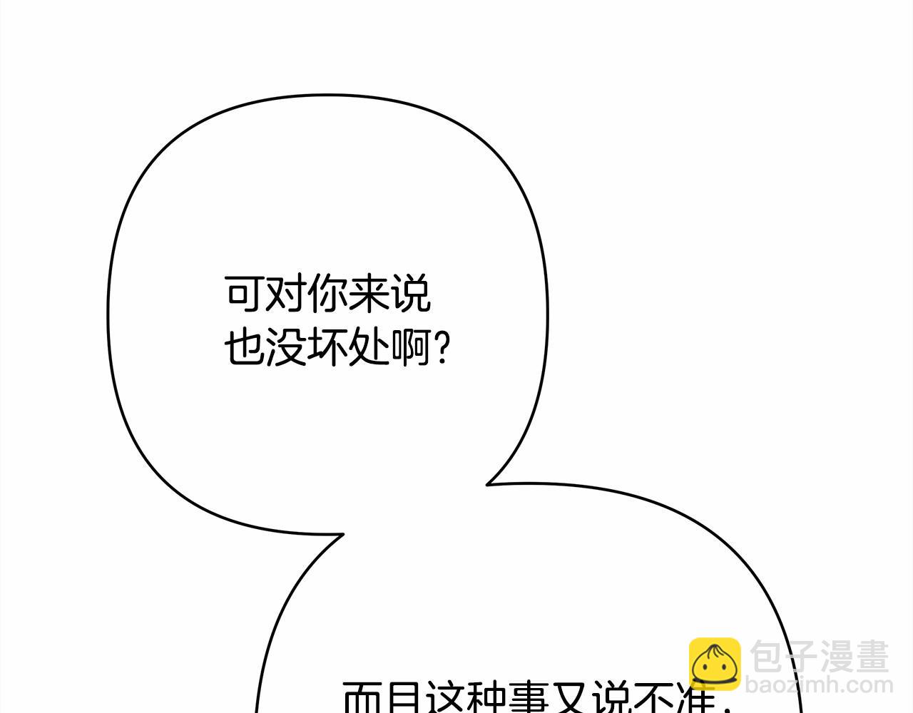 反正是歐風小甜漫 - 第4話 愛的背後就是背叛(3/5) - 6