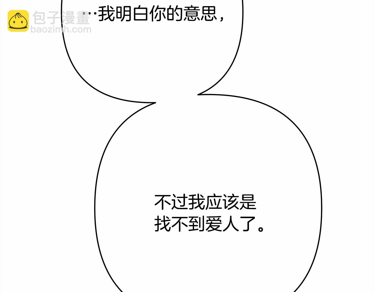 反正是歐風小甜漫 - 第4話 愛的背後就是背叛(5/5) - 6