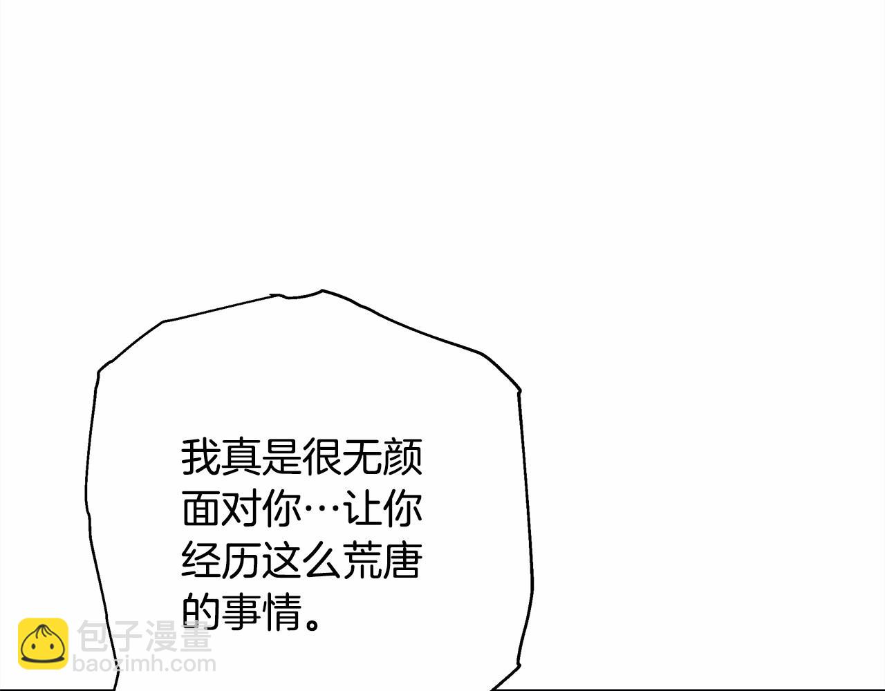 反正是歐風小甜漫 - 第4話 愛的背後就是背叛(2/5) - 5