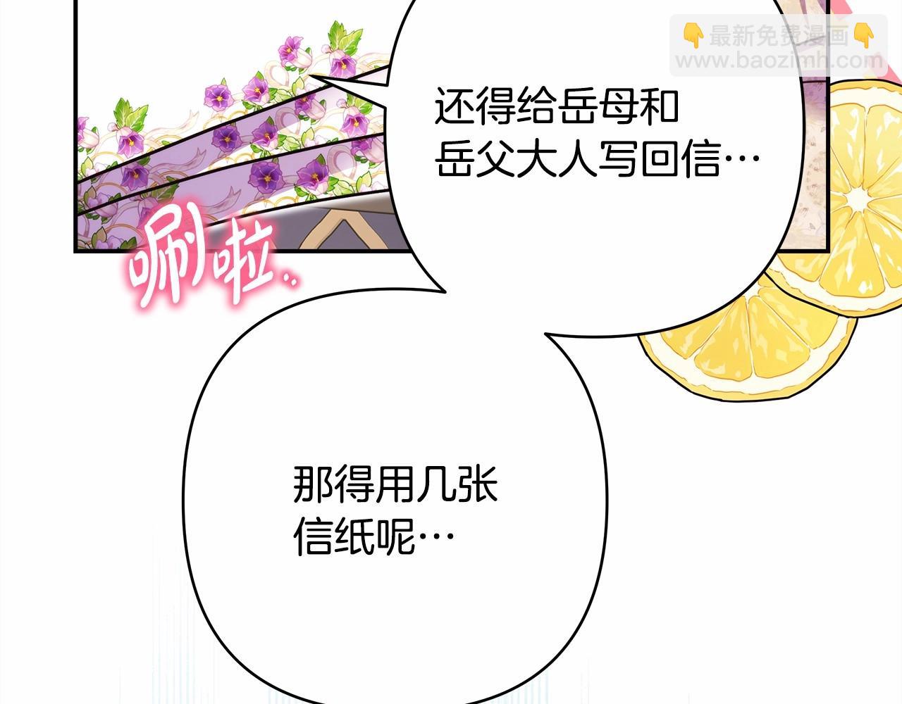 反正是歐風小甜漫 - 第40話 高級沐浴劑(3/6) - 7