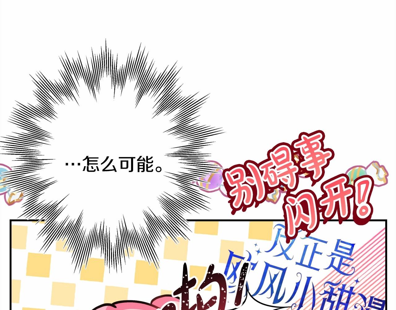 反正是歐風小甜漫 - 第40話 高級沐浴劑(3/6) - 3