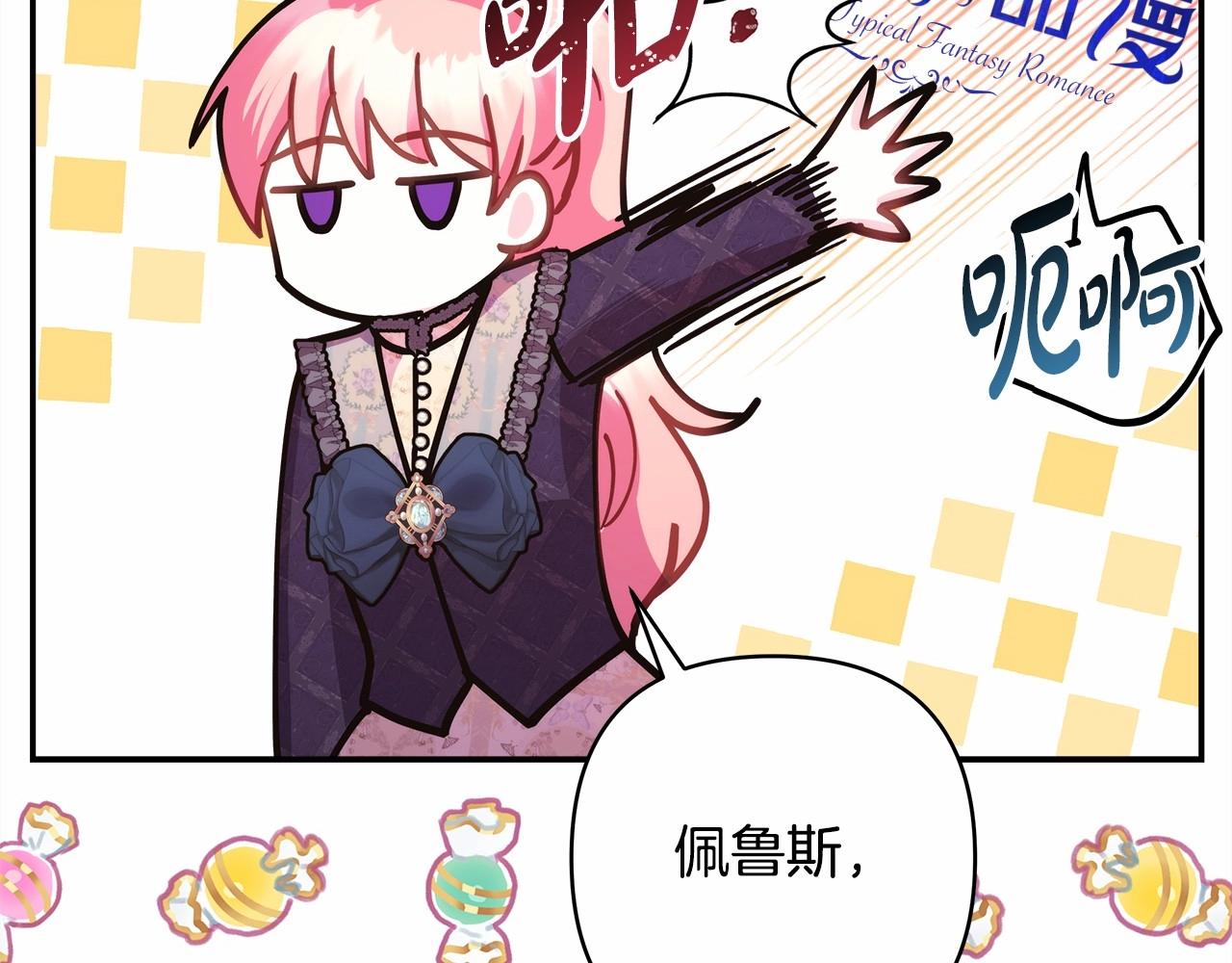 反正是歐風小甜漫 - 第40話 高級沐浴劑(3/6) - 4