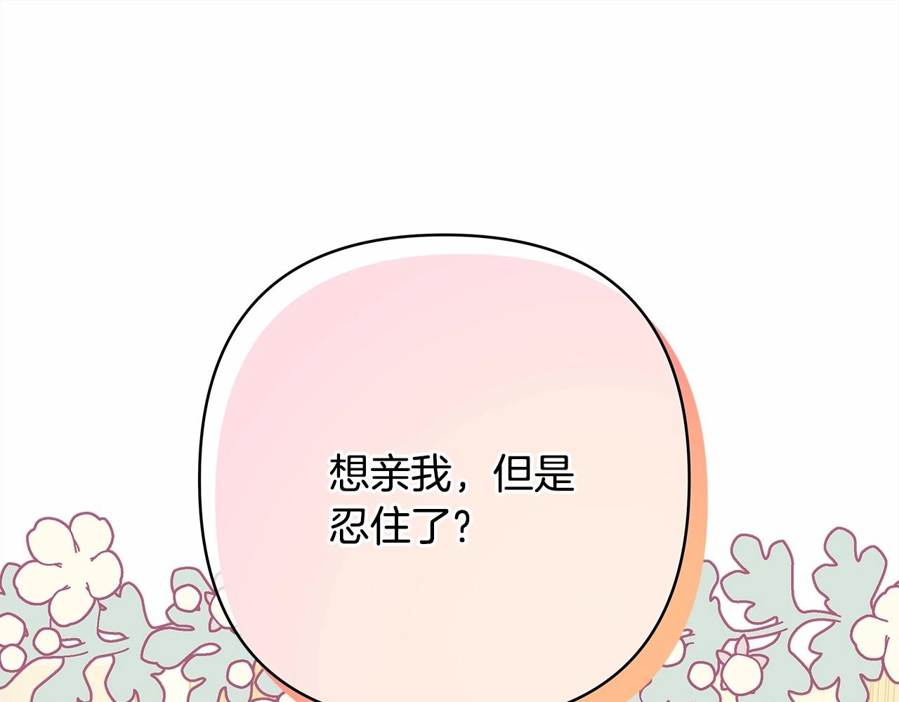 反正是歐風小甜漫 - 第40話 高級沐浴劑(3/6) - 6