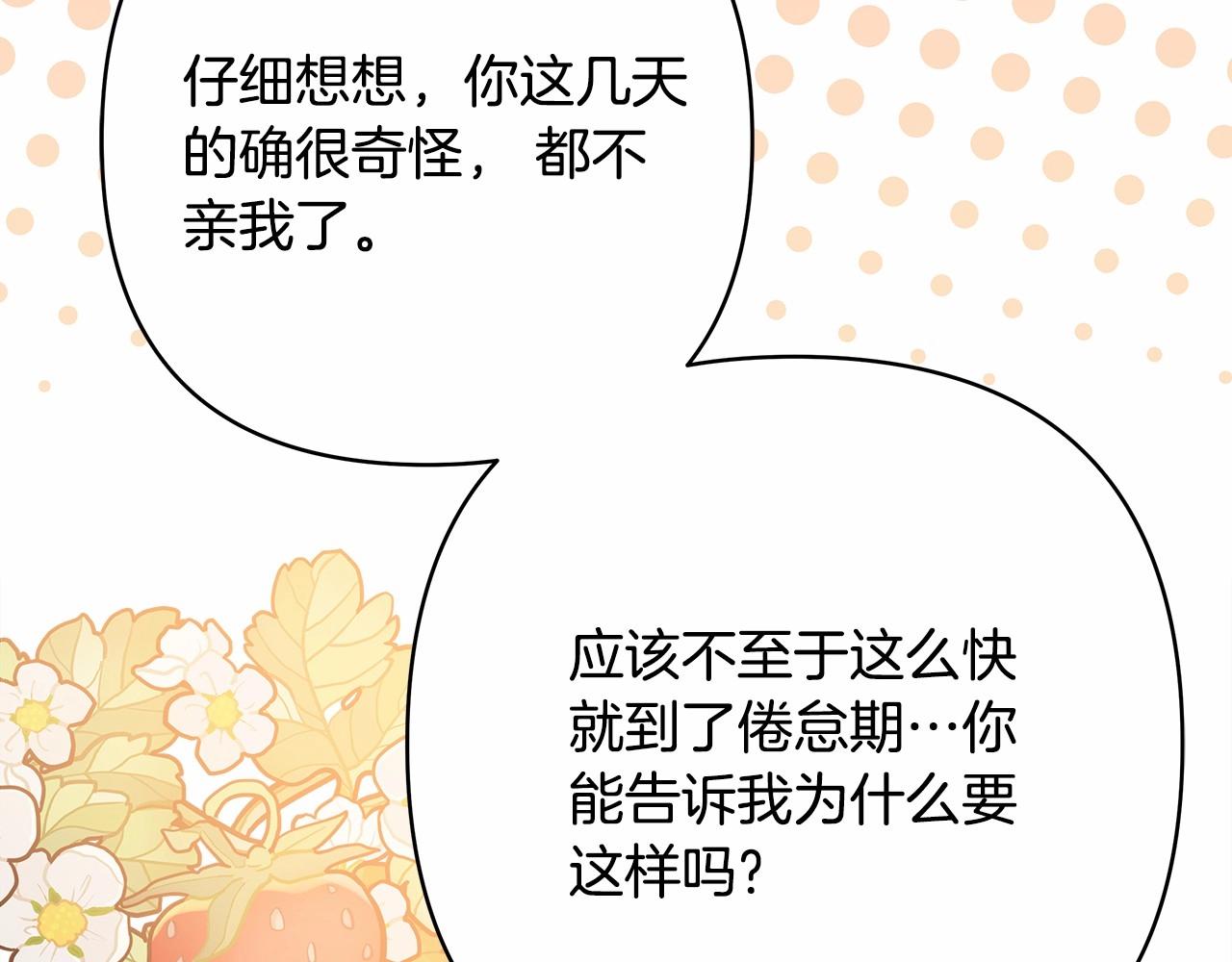 反正是歐風小甜漫 - 第40話 高級沐浴劑(3/6) - 2