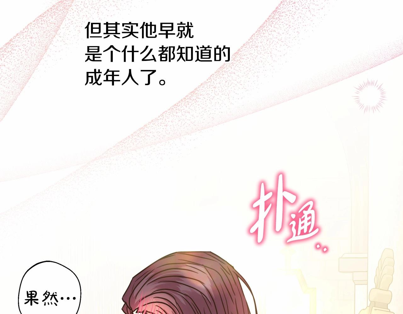 反正是歐風小甜漫 - 第40話 高級沐浴劑(3/6) - 4