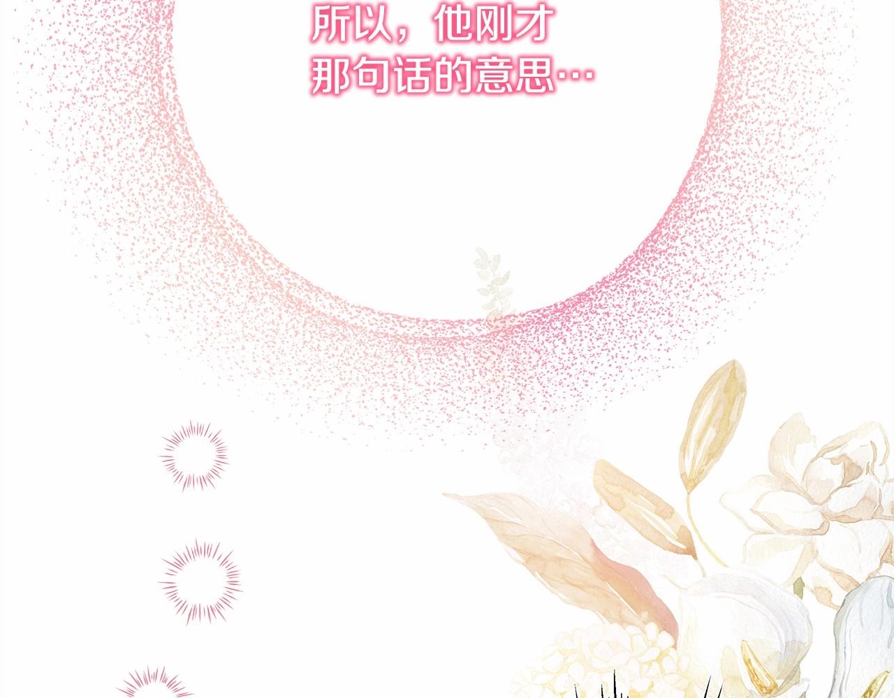 反正是歐風小甜漫 - 第40話 高級沐浴劑(3/6) - 8