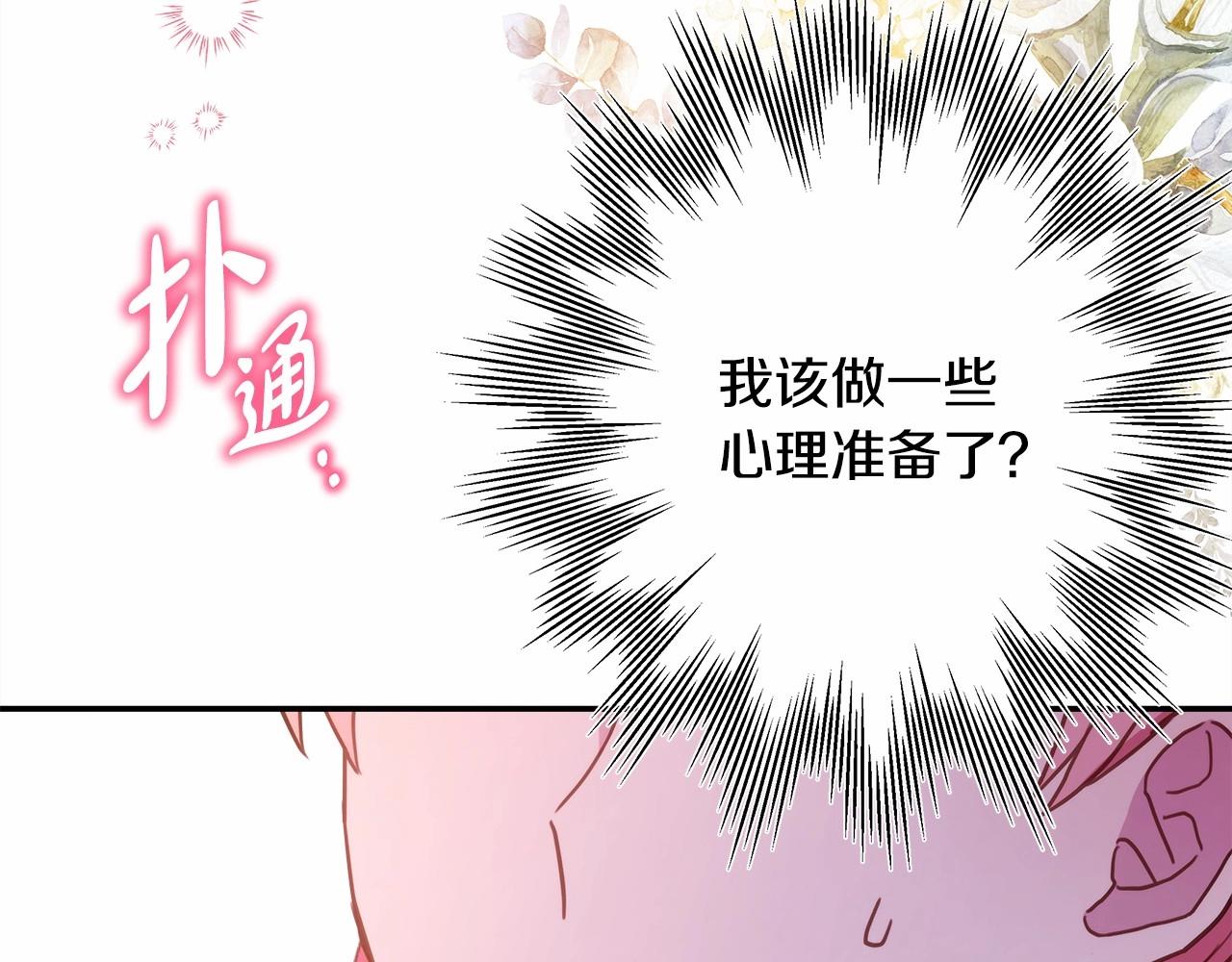 反正是歐風小甜漫 - 第40話 高級沐浴劑(3/6) - 1