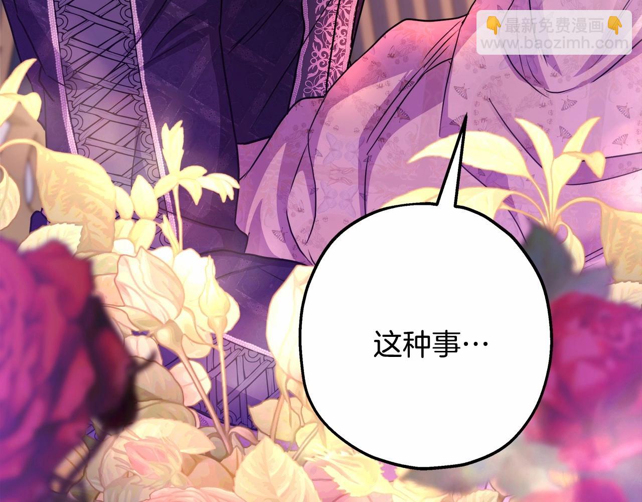 反正是歐風小甜漫 - 第40話 高級沐浴劑(4/6) - 2