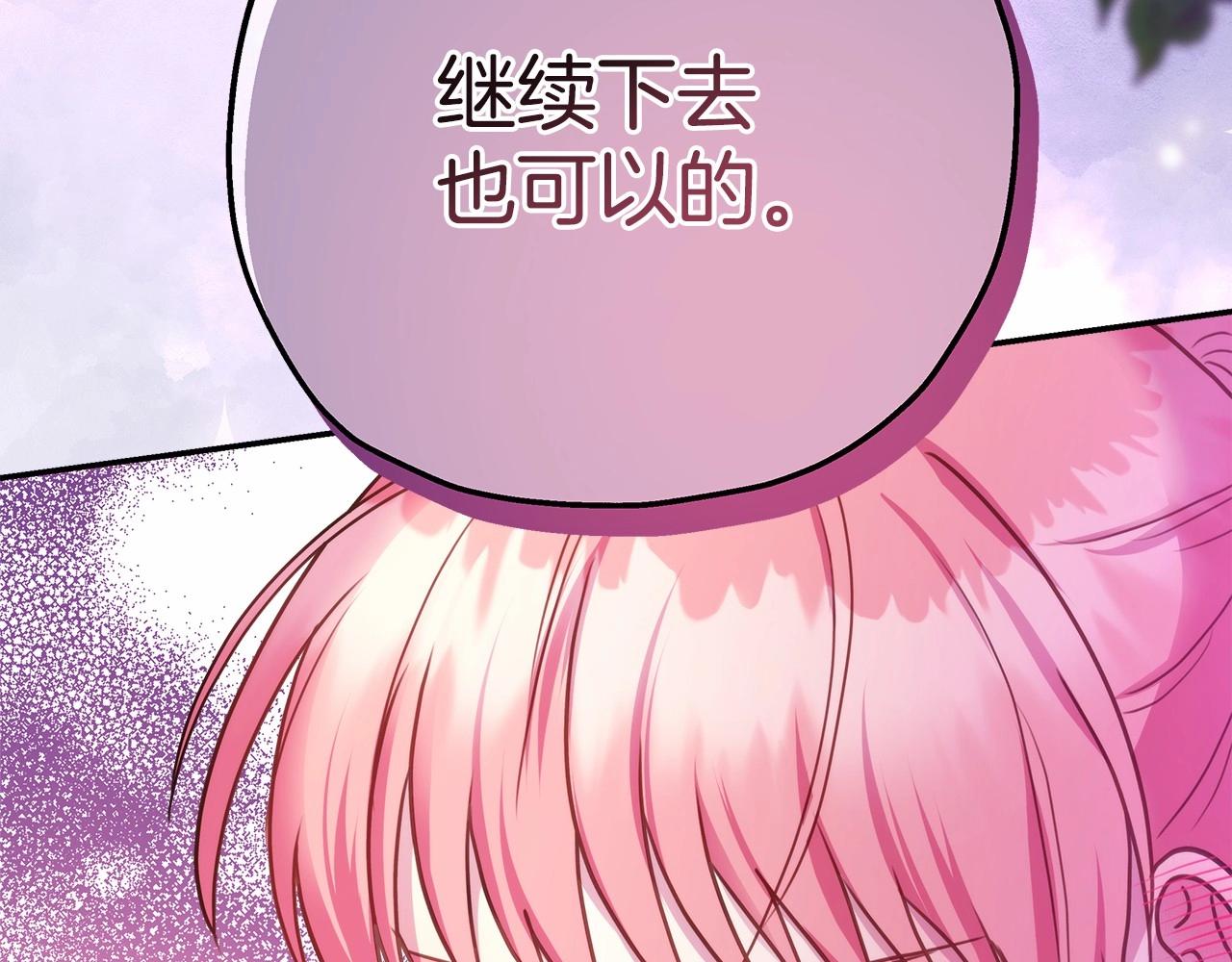 反正是歐風小甜漫 - 第40話 高級沐浴劑(4/6) - 4