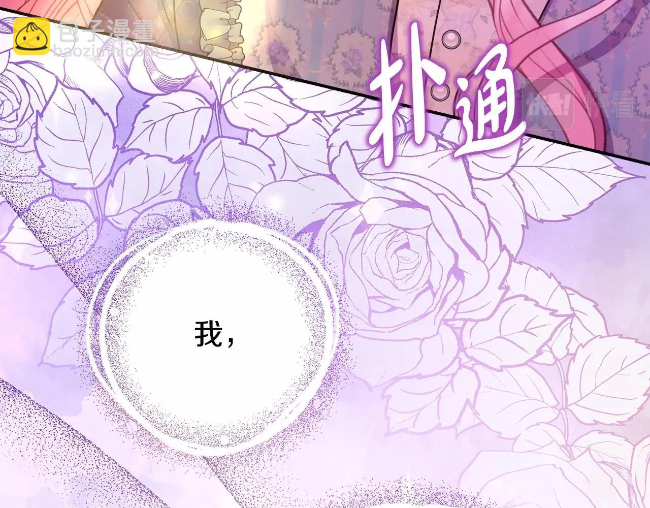 反正是歐風小甜漫 - 第40話 高級沐浴劑(4/6) - 6