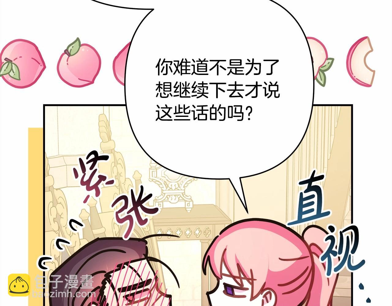 反正是歐風小甜漫 - 第40話 高級沐浴劑(4/6) - 1