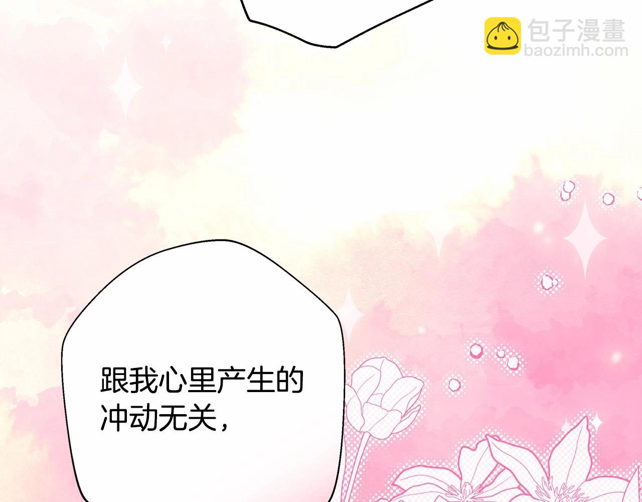 反正是歐風小甜漫 - 第40話 高級沐浴劑(4/6) - 4