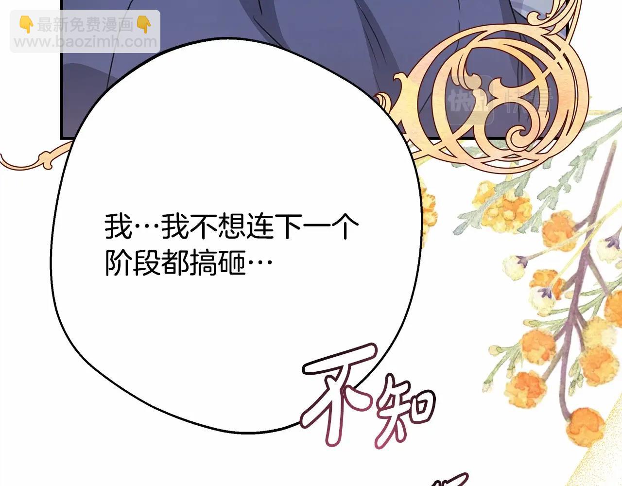 反正是歐風小甜漫 - 第40話 高級沐浴劑(4/6) - 5