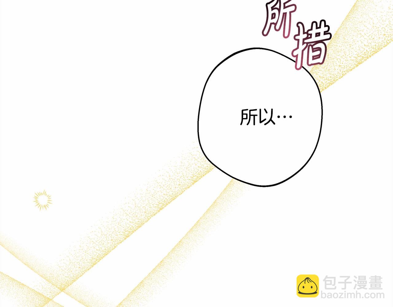 反正是歐風小甜漫 - 第40話 高級沐浴劑(4/6) - 6