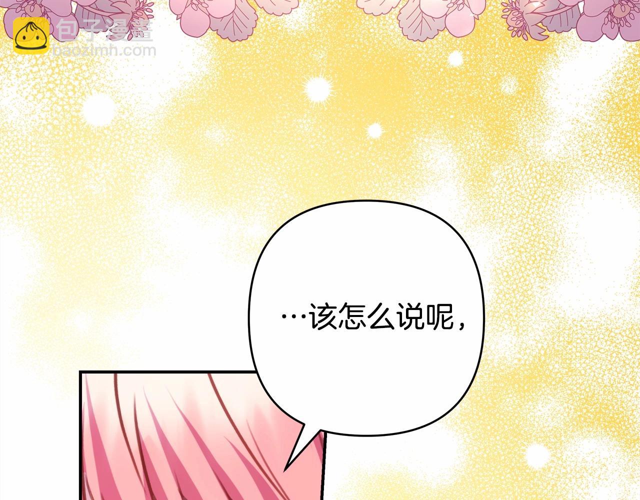 反正是歐風小甜漫 - 第40話 高級沐浴劑(4/6) - 2