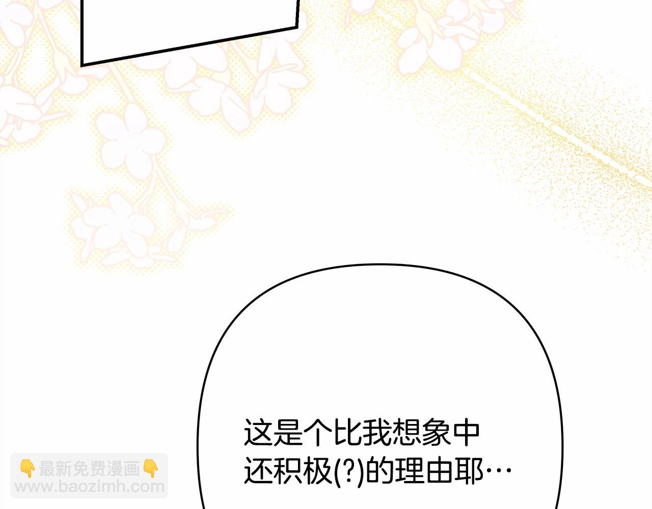 反正是歐風小甜漫 - 第40話 高級沐浴劑(4/6) - 4