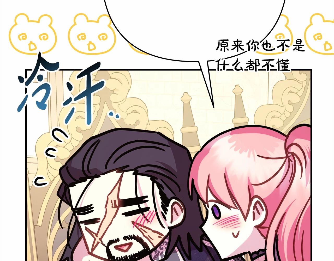 反正是歐風小甜漫 - 第40話 高級沐浴劑(4/6) - 5