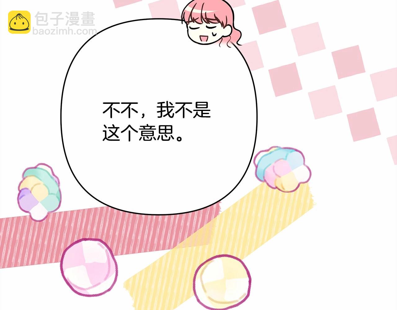 反正是歐風小甜漫 - 第40話 高級沐浴劑(5/6) - 6