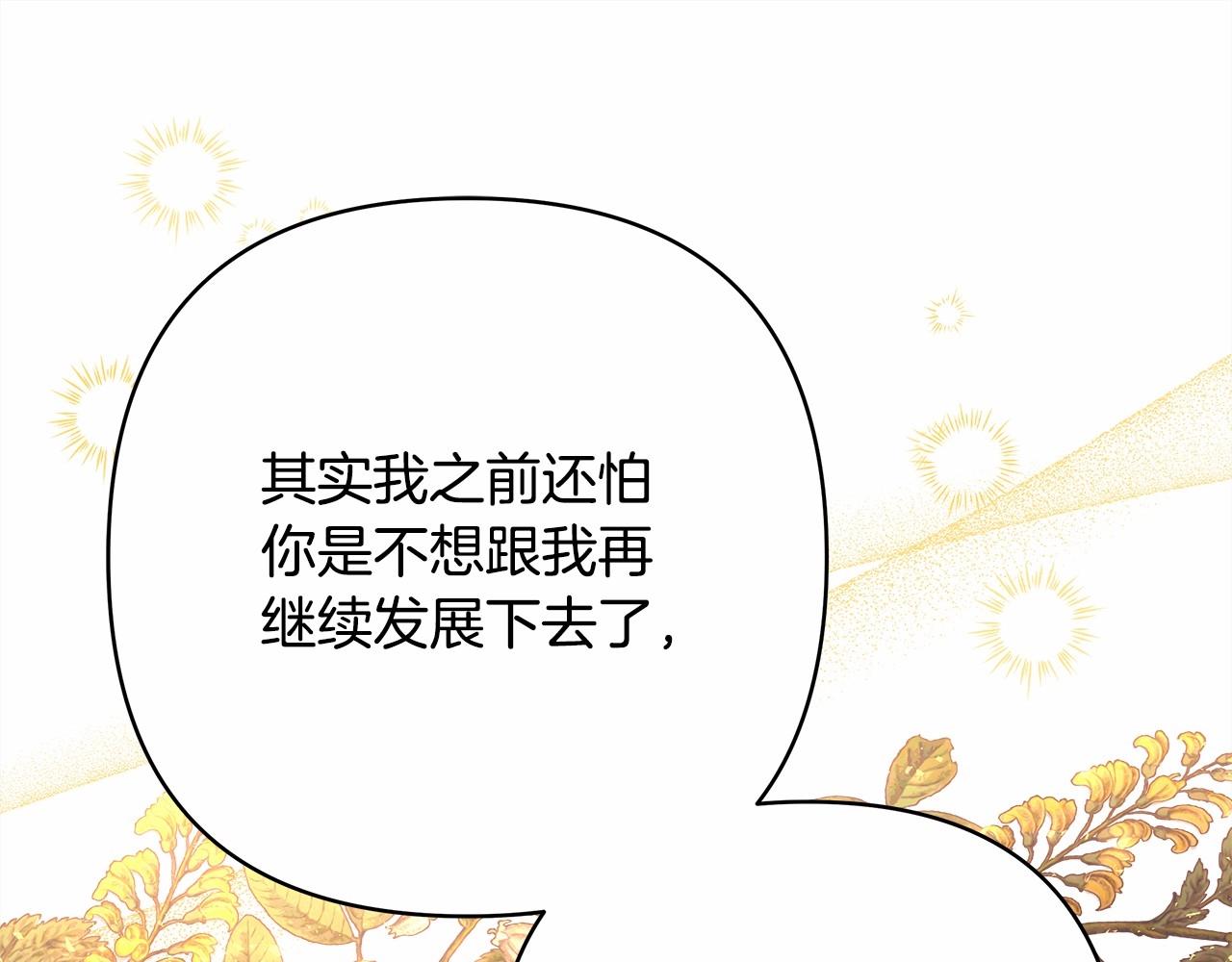 反正是歐風小甜漫 - 第40話 高級沐浴劑(5/6) - 4