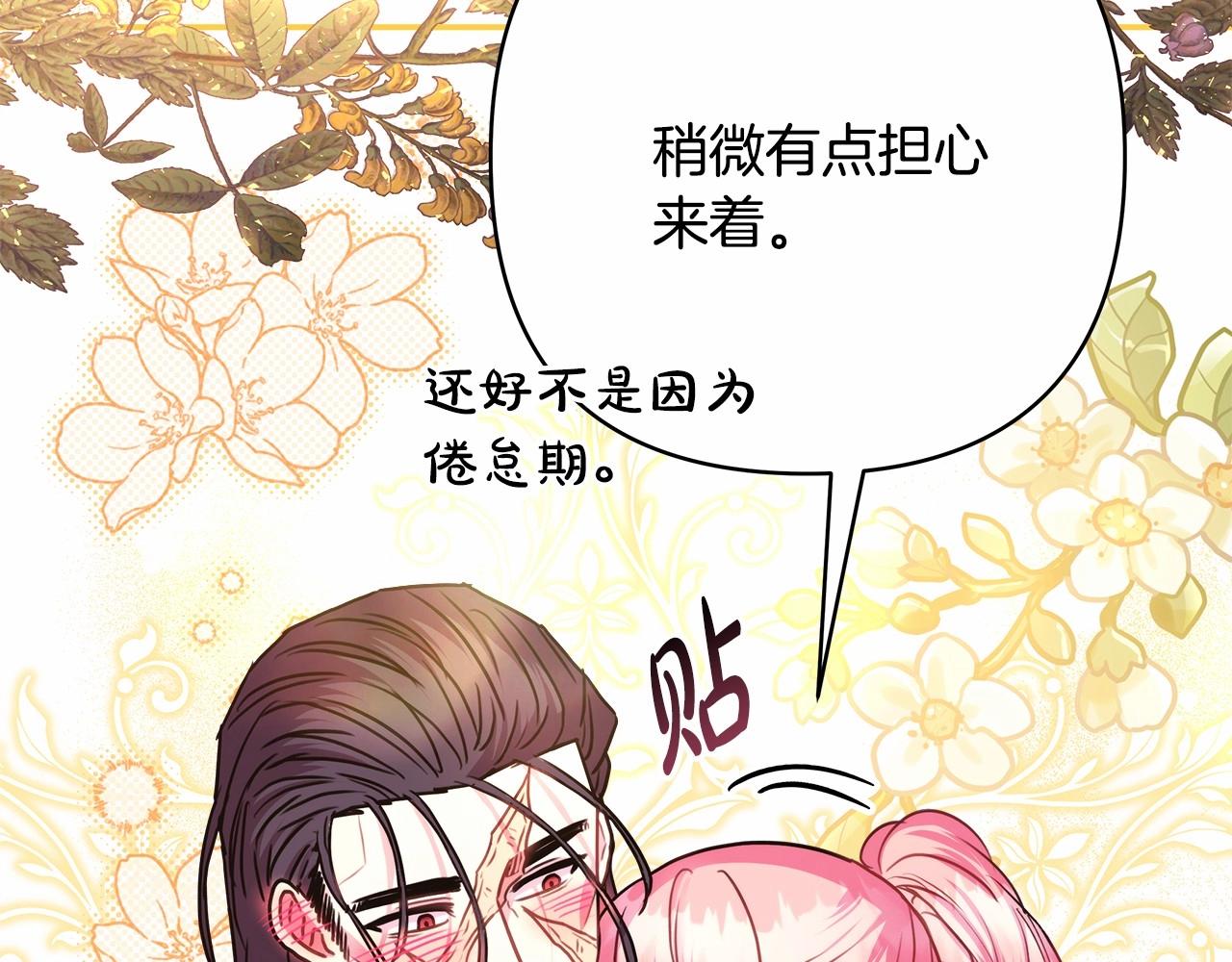 反正是歐風小甜漫 - 第40話 高級沐浴劑(5/6) - 5