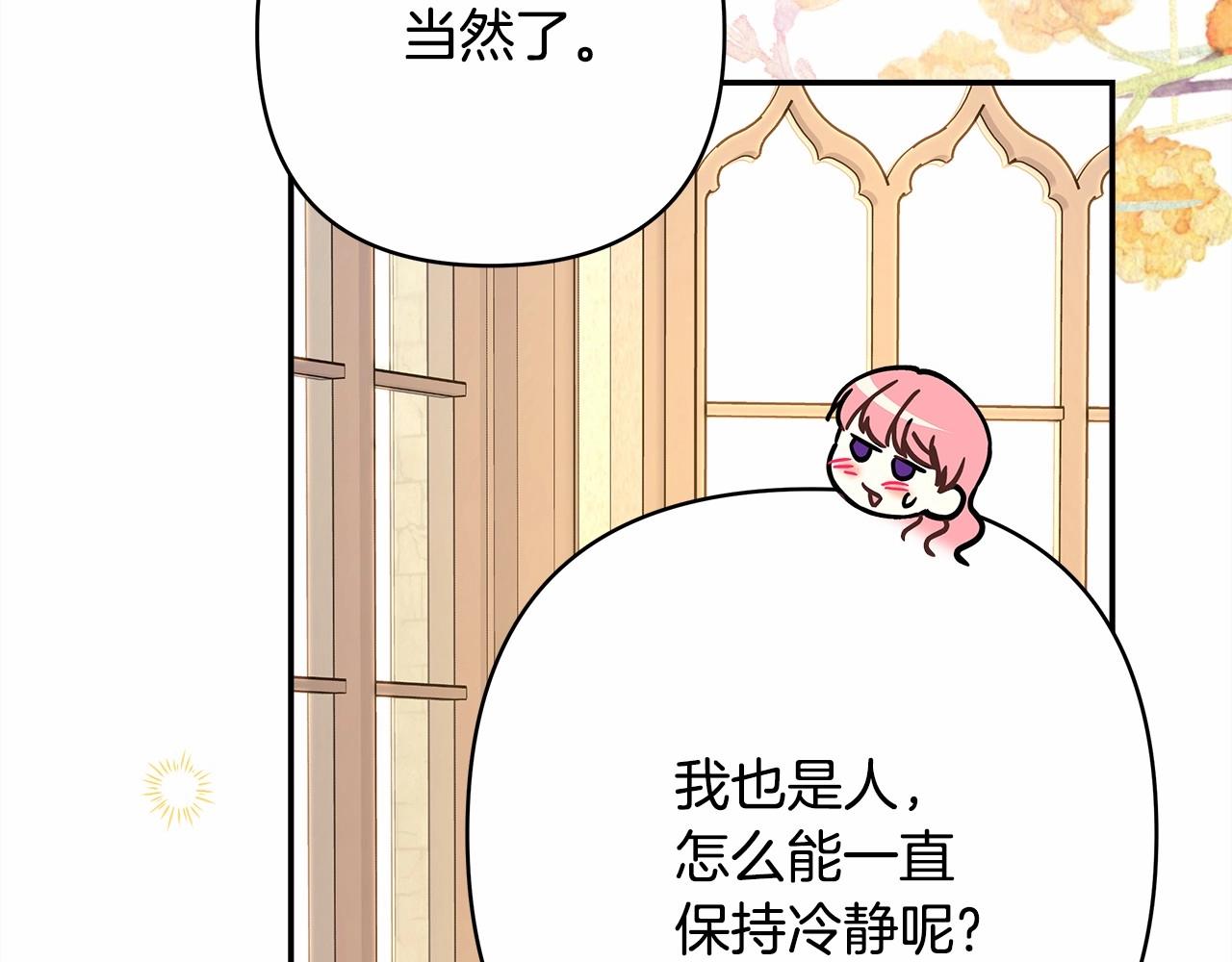 反正是歐風小甜漫 - 第40話 高級沐浴劑(5/6) - 1