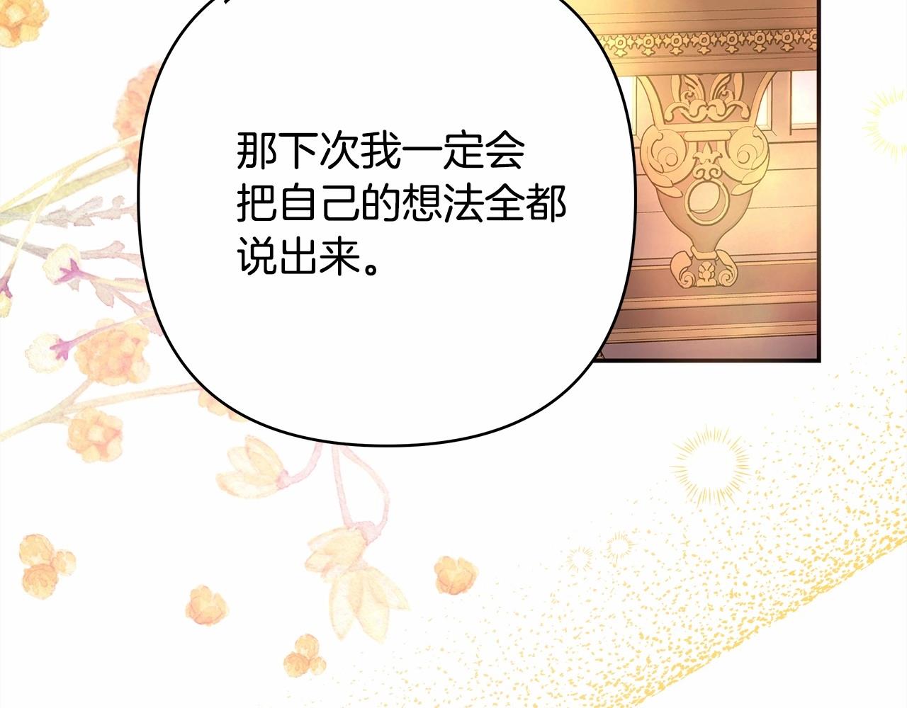 反正是歐風小甜漫 - 第40話 高級沐浴劑(5/6) - 3