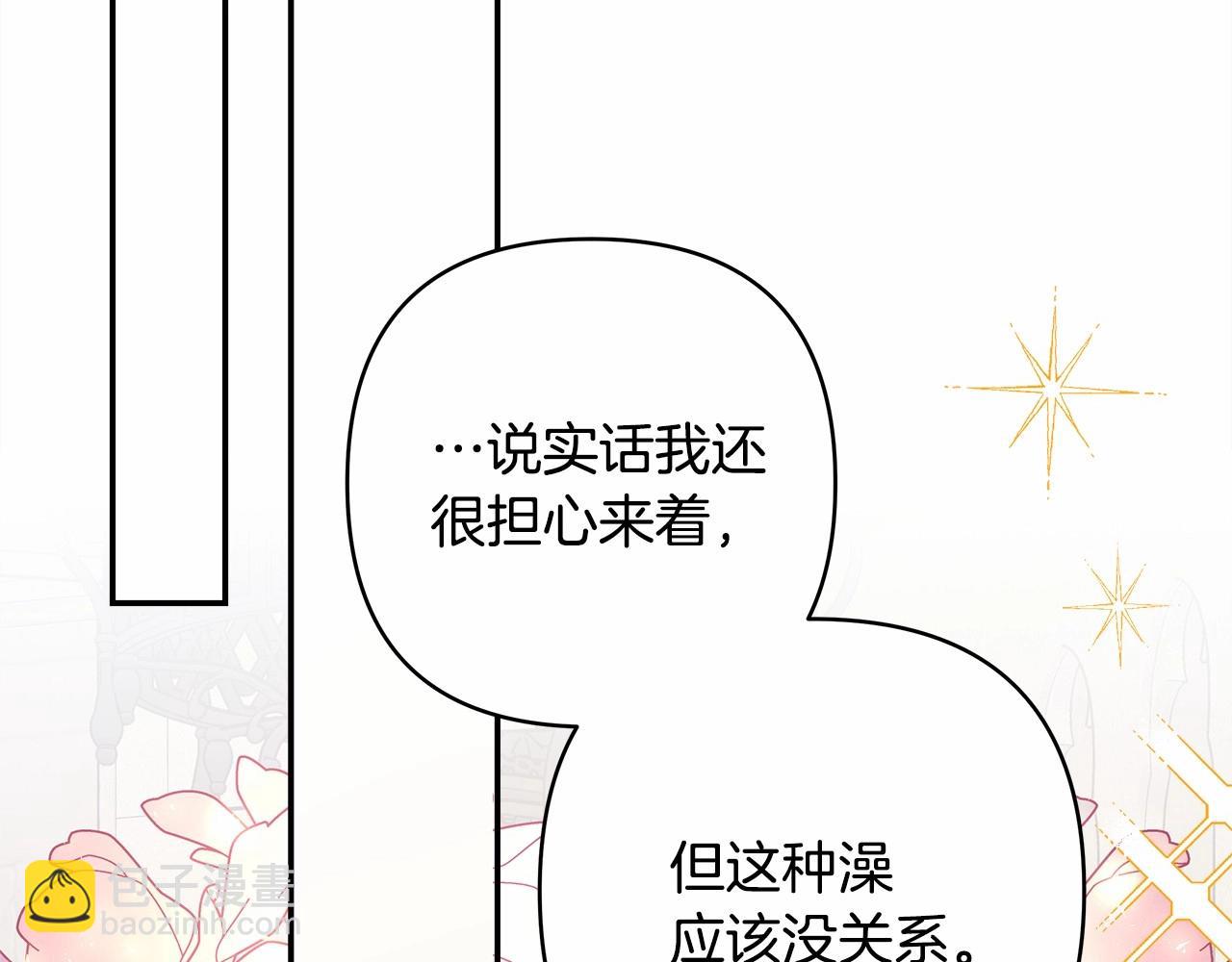 反正是歐風小甜漫 - 第40話 高級沐浴劑(5/6) - 4