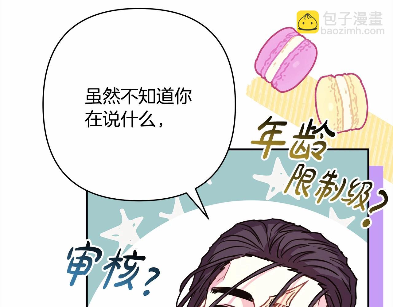 反正是歐風小甜漫 - 第40話 高級沐浴劑(5/6) - 3