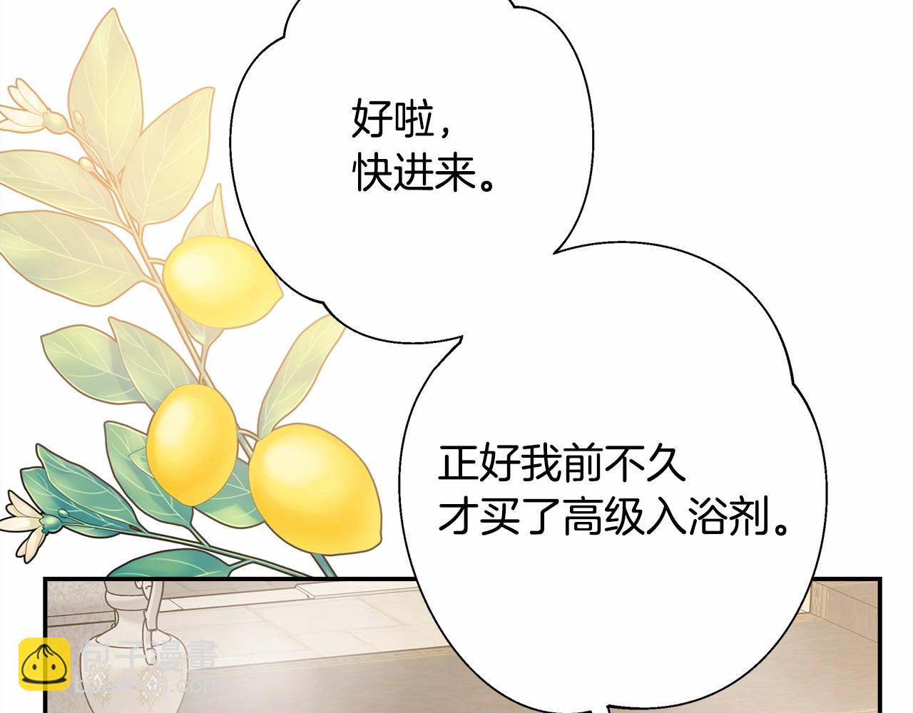 反正是歐風小甜漫 - 第40話 高級沐浴劑(5/6) - 6