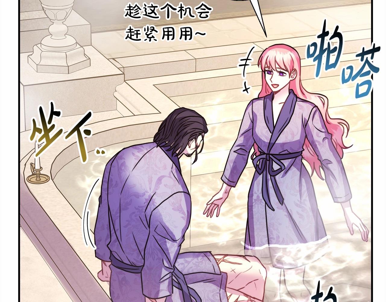 反正是歐風小甜漫 - 第40話 高級沐浴劑(5/6) - 7