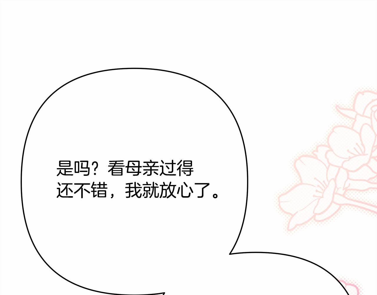 反正是歐風小甜漫 - 第40話 高級沐浴劑(1/6) - 5