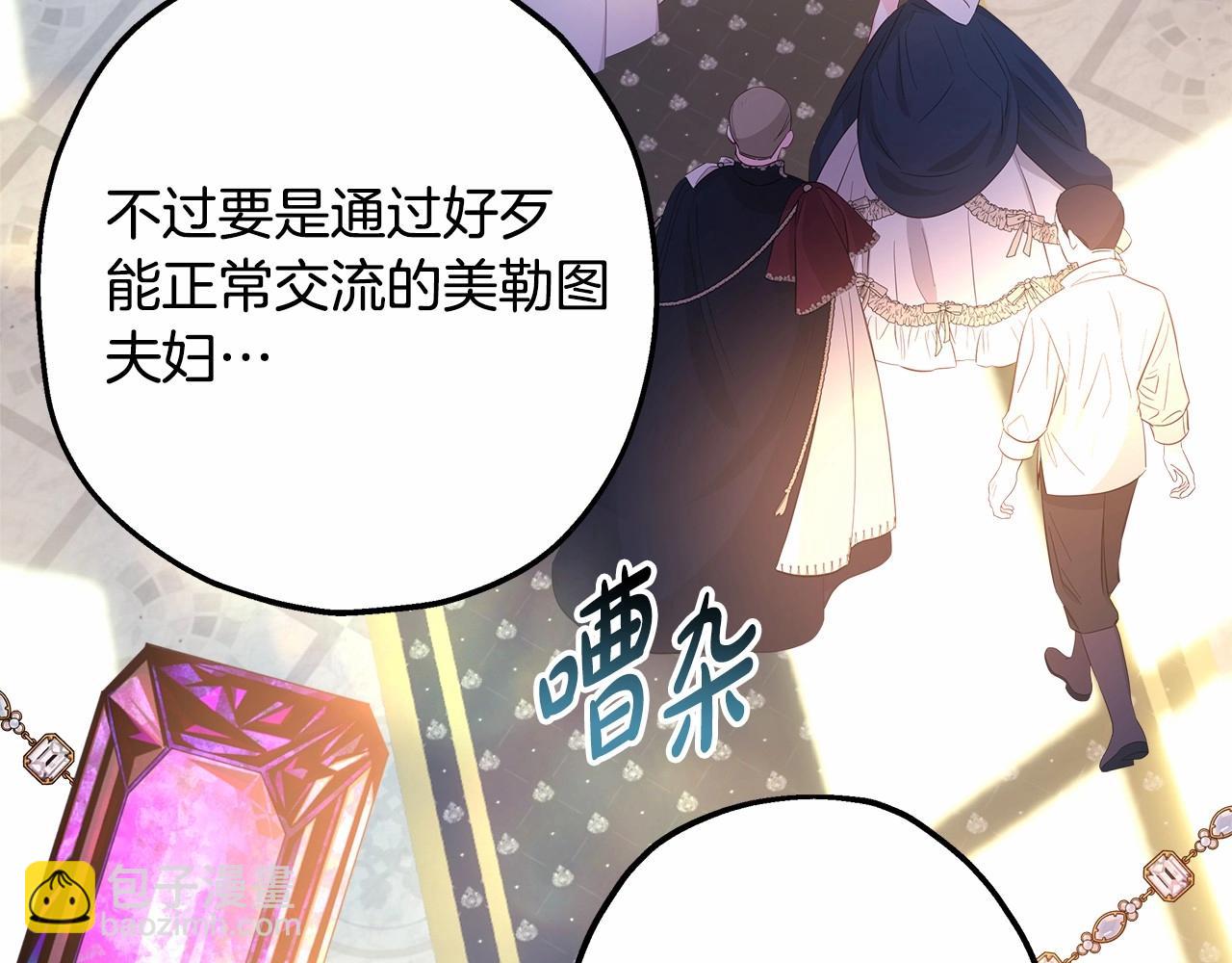 反正是歐風小甜漫 - 第40話 高級沐浴劑(2/6) - 7