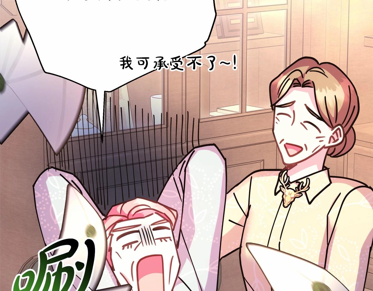 反正是歐風小甜漫 - 第40話 高級沐浴劑(2/6) - 4