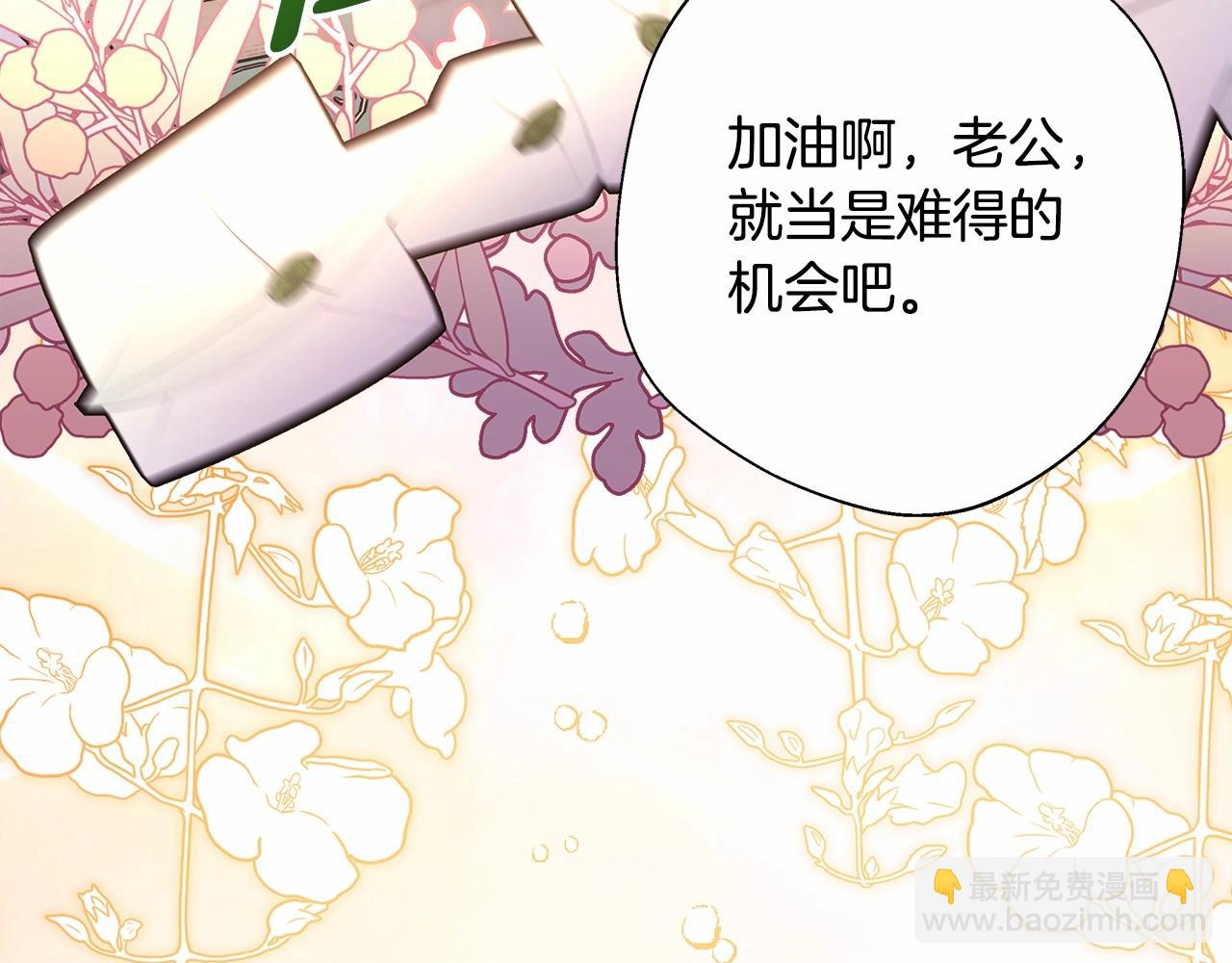 反正是歐風小甜漫 - 第40話 高級沐浴劑(2/6) - 6