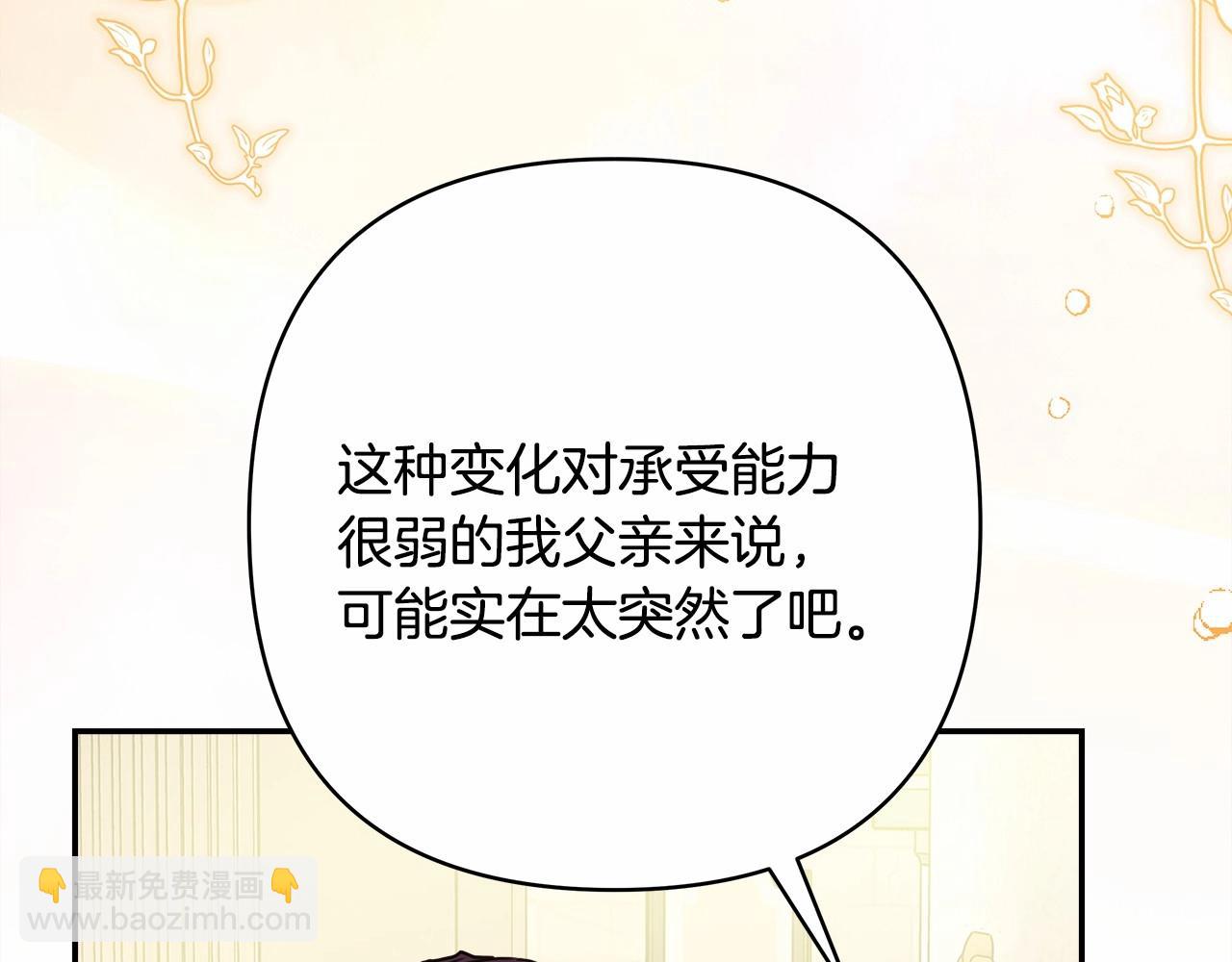 反正是歐風小甜漫 - 第40話 高級沐浴劑(2/6) - 7