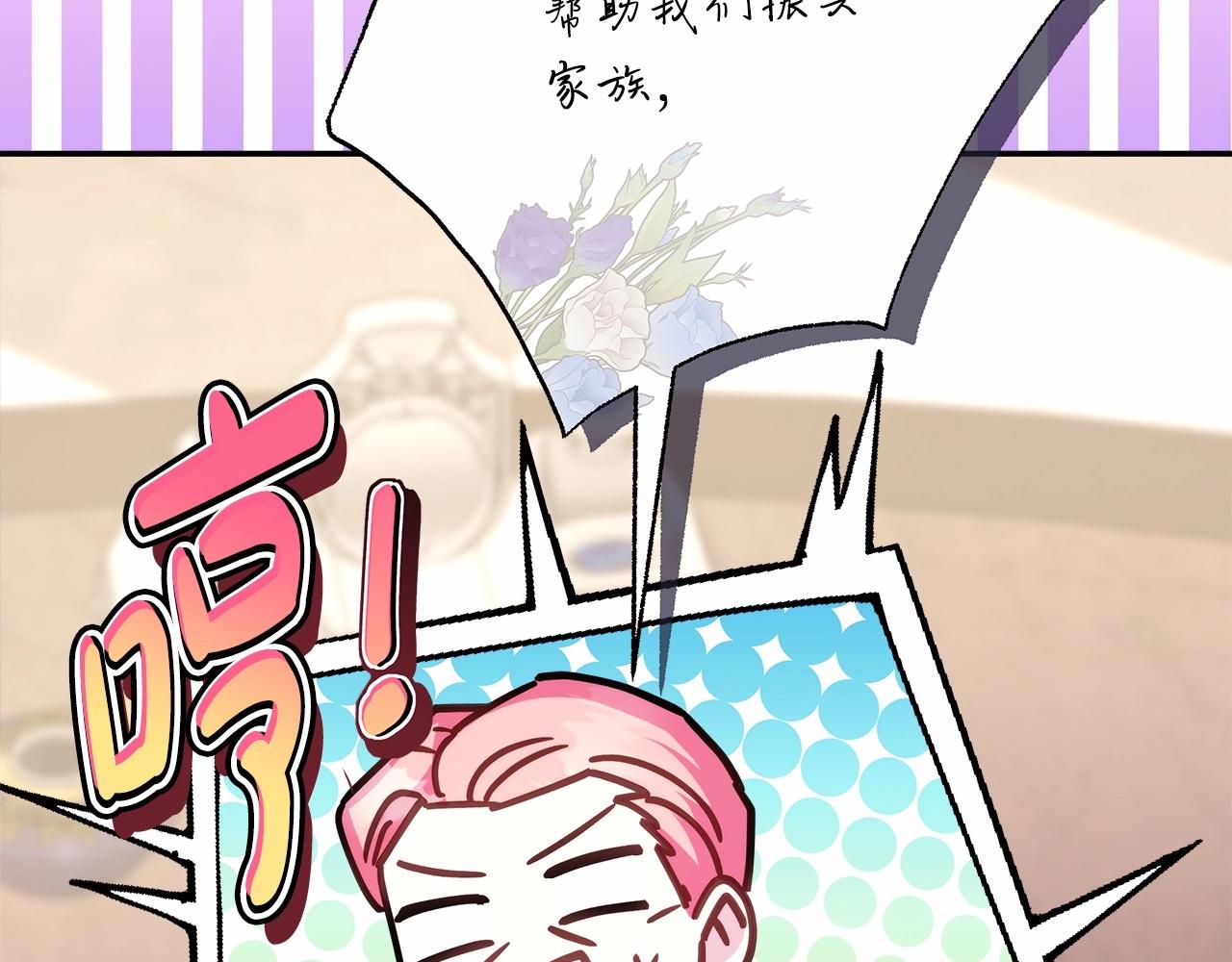 反正是歐風小甜漫 - 第40話 高級沐浴劑(2/6) - 4