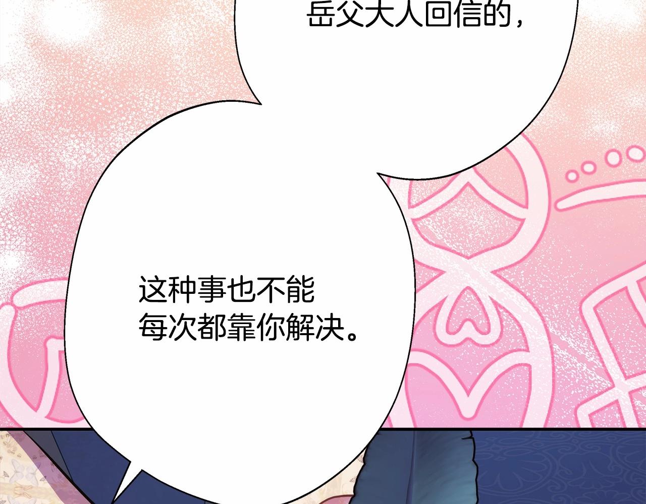 反正是歐風小甜漫 - 第40話 高級沐浴劑(2/6) - 1