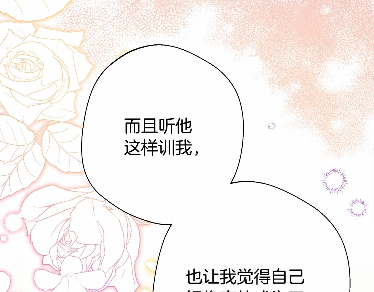 反正是歐風小甜漫 - 第40話 高級沐浴劑(2/6) - 4