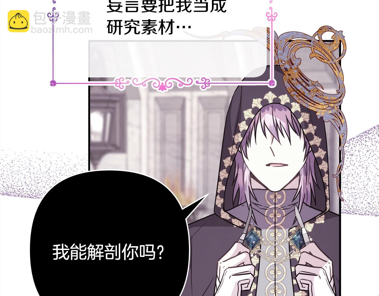 反正是歐風小甜漫 - 第42話 無法遺忘的回憶(3/6) - 7