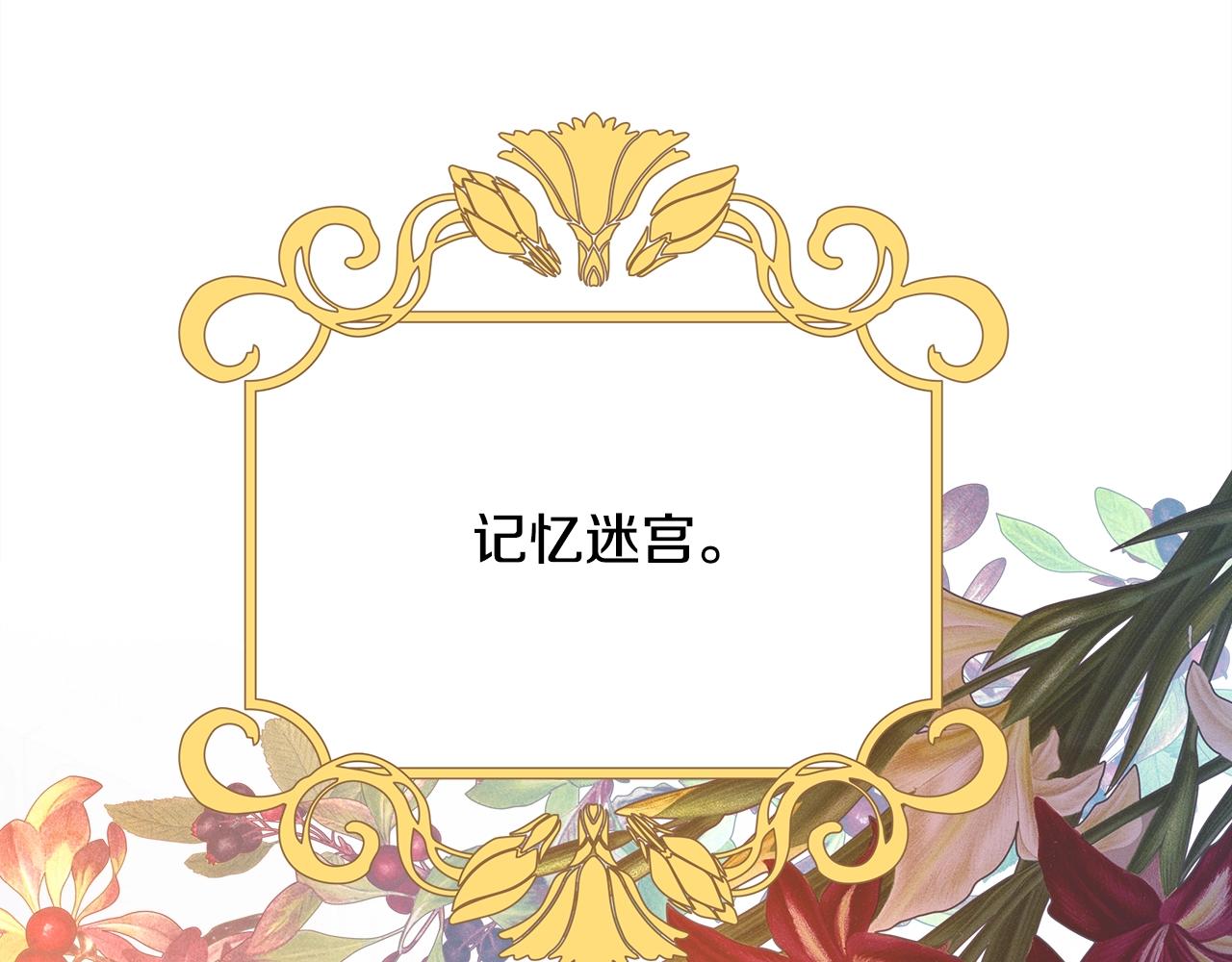 反正是歐風小甜漫 - 第42話 無法遺忘的回憶(3/6) - 8