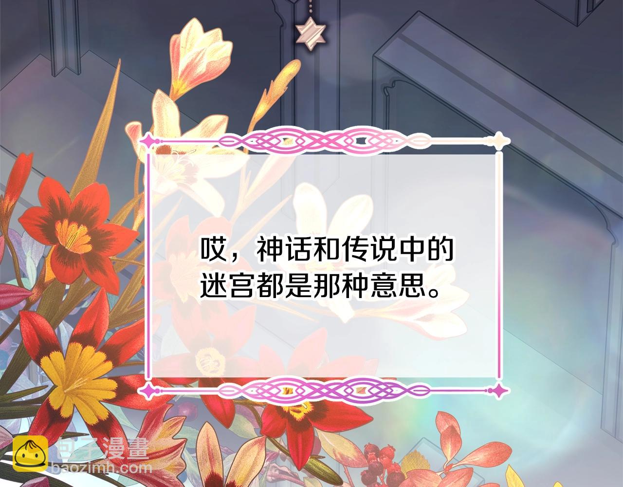 反正是歐風小甜漫 - 第42話 無法遺忘的回憶(3/6) - 5