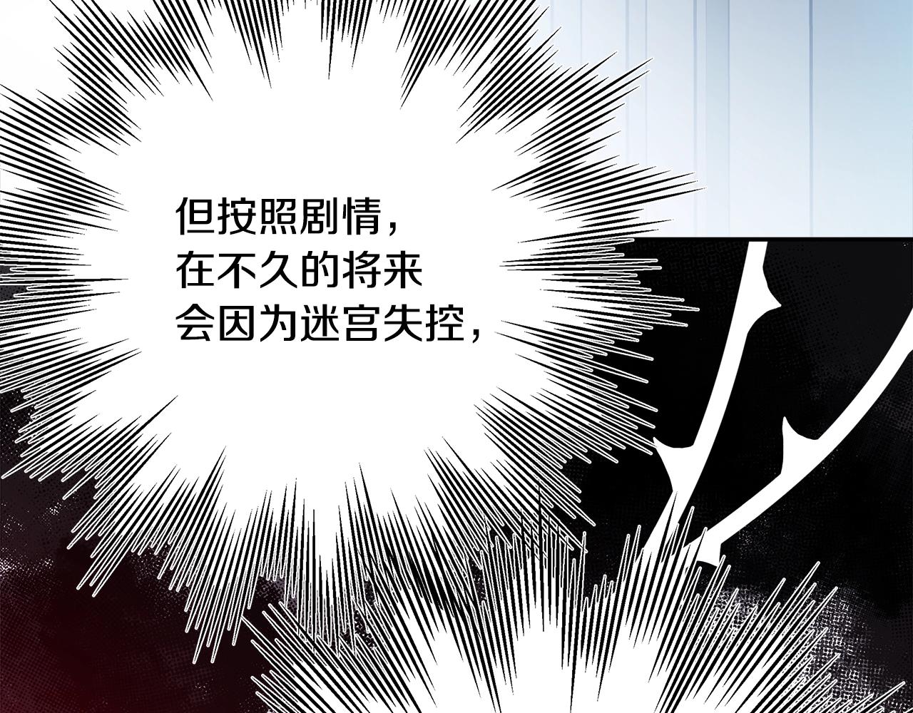 反正是歐風小甜漫 - 第42話 無法遺忘的回憶(4/6) - 7