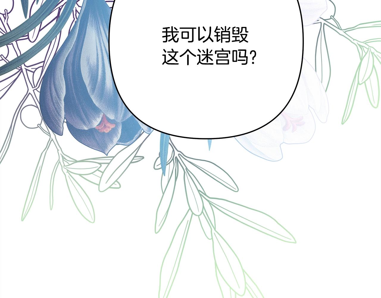 反正是歐風小甜漫 - 第42話 無法遺忘的回憶(4/6) - 5