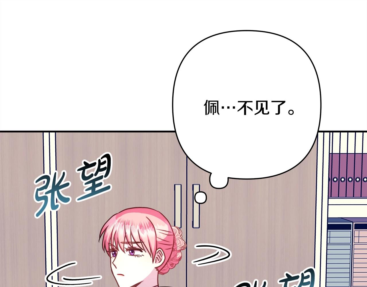 反正是歐風小甜漫 - 第42話 無法遺忘的回憶(4/6) - 3