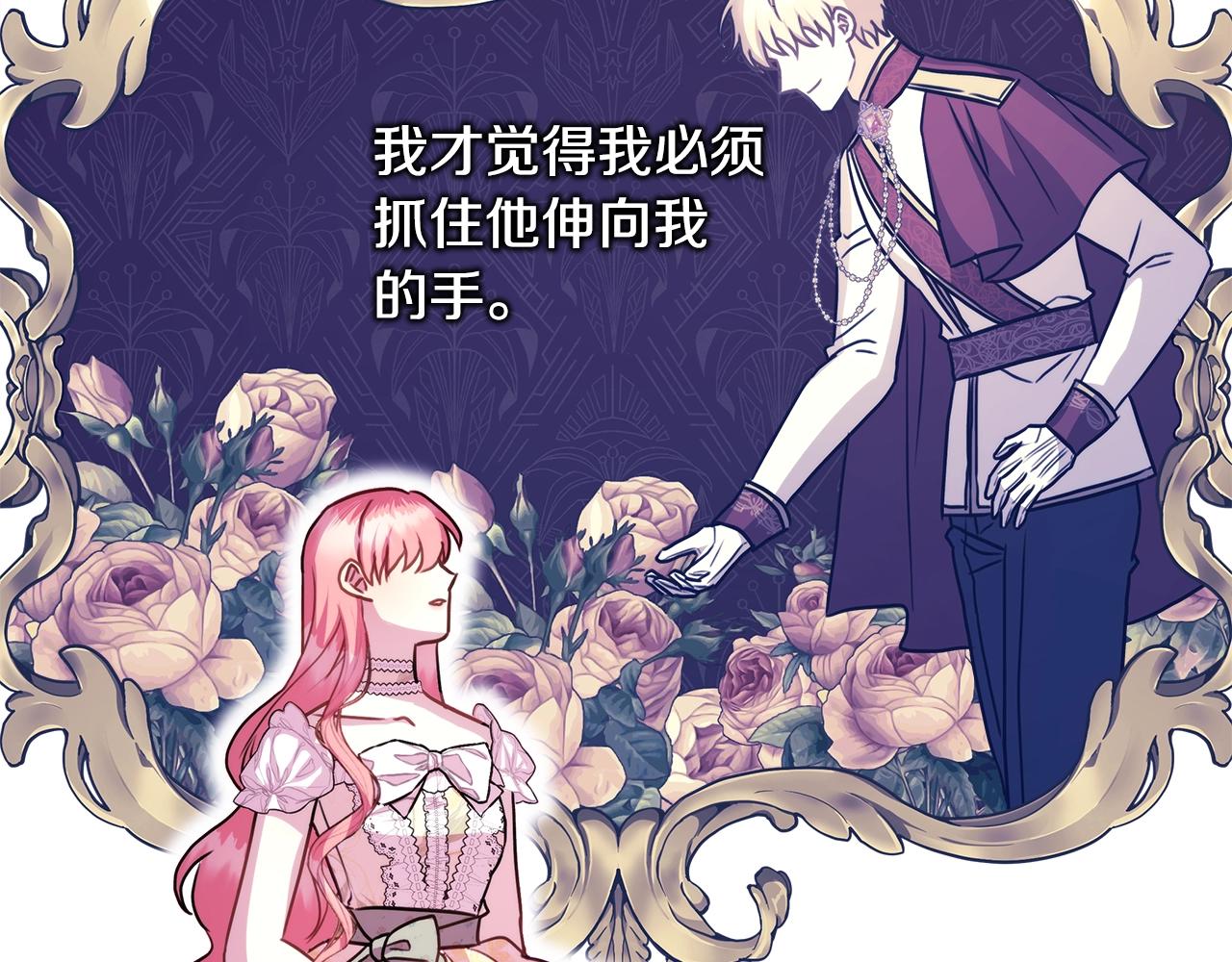 反正是歐風小甜漫 - 第42話 無法遺忘的回憶(5/6) - 1