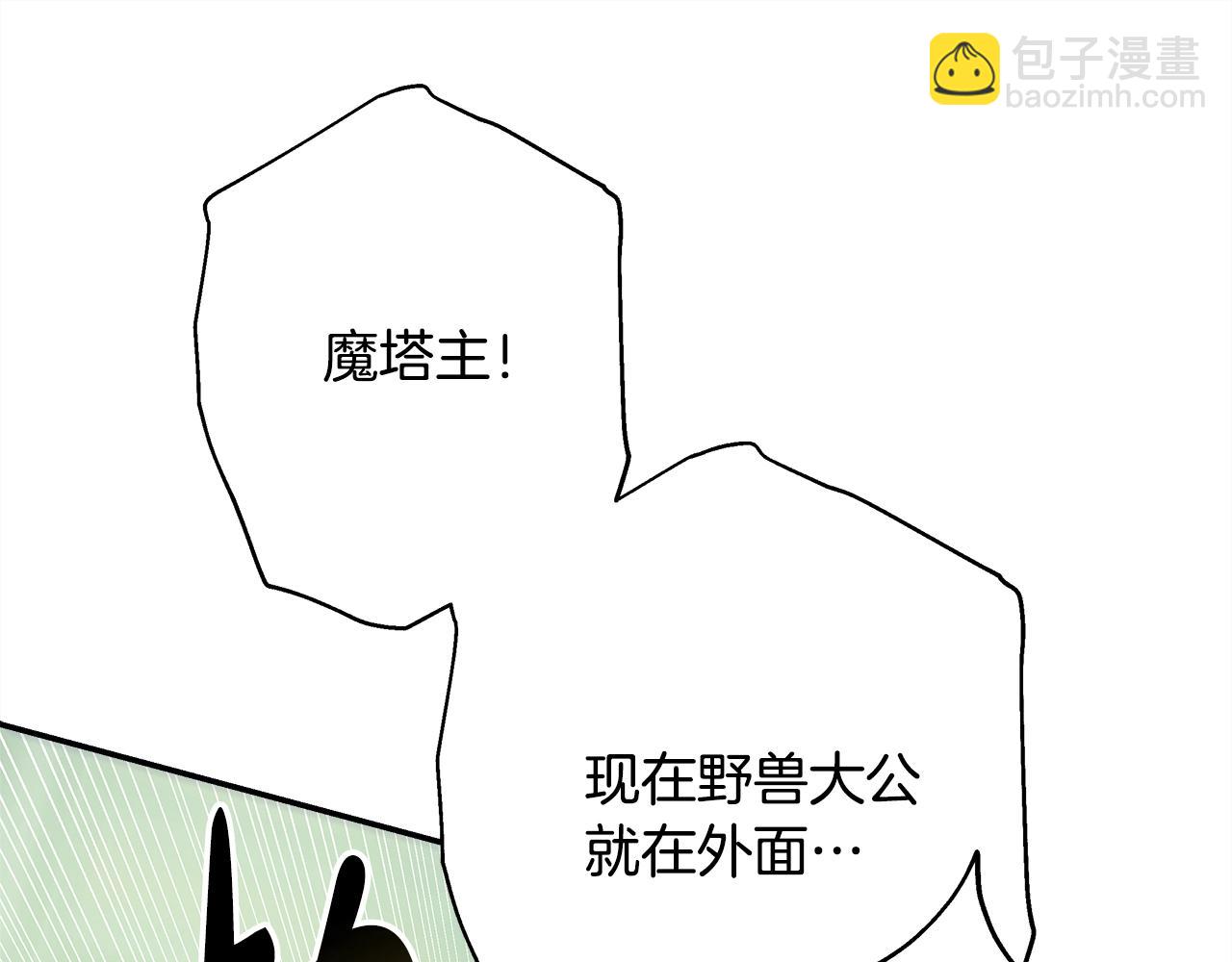 反正是歐風小甜漫 - 第42話 無法遺忘的回憶(1/6) - 8