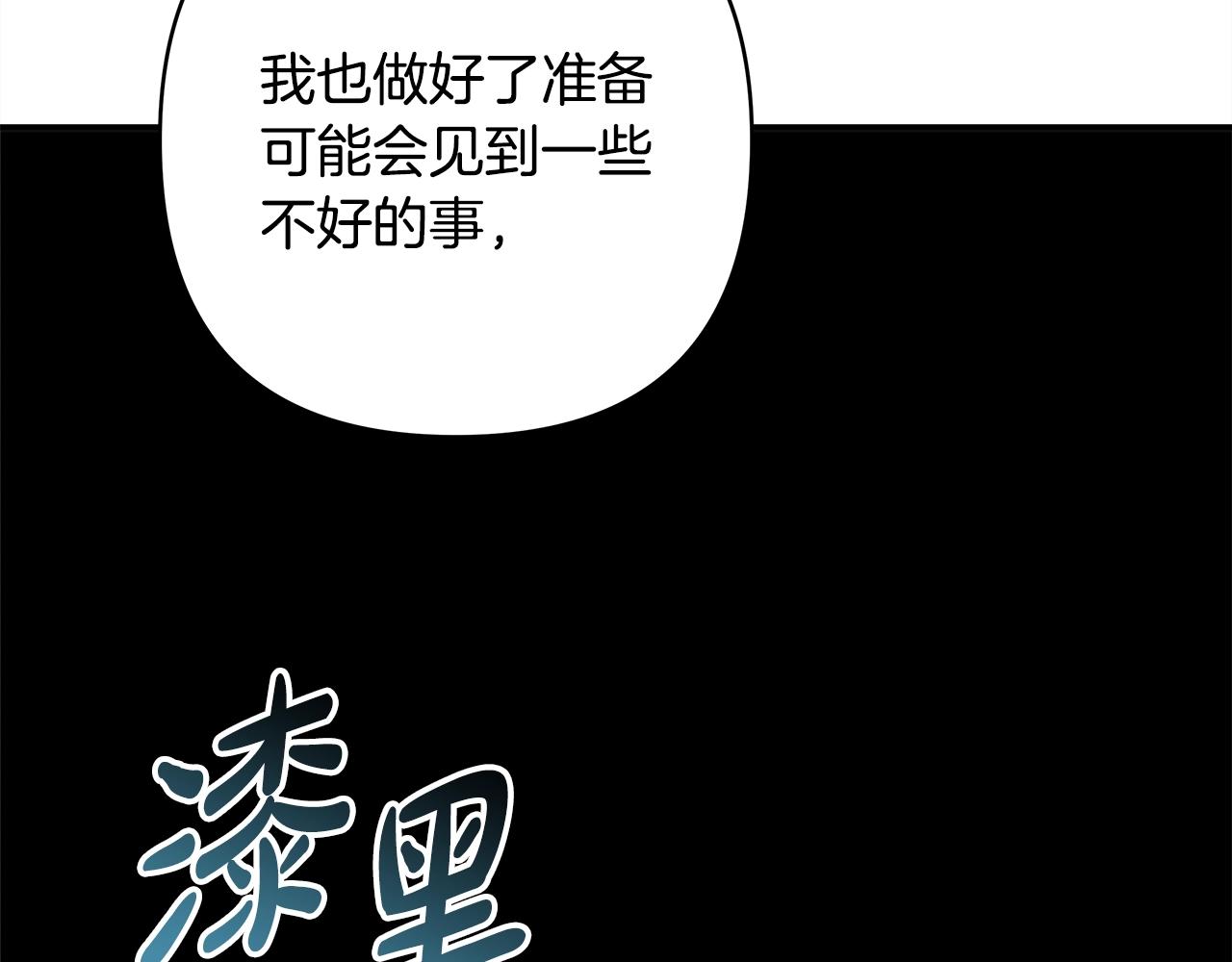 反正是歐風小甜漫 - 第42話 無法遺忘的回憶(6/6) - 4