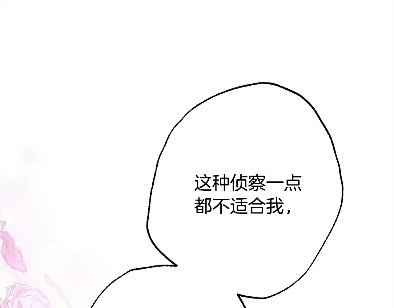 反正是歐風小甜漫 - 第42話 無法遺忘的回憶(6/6) - 6